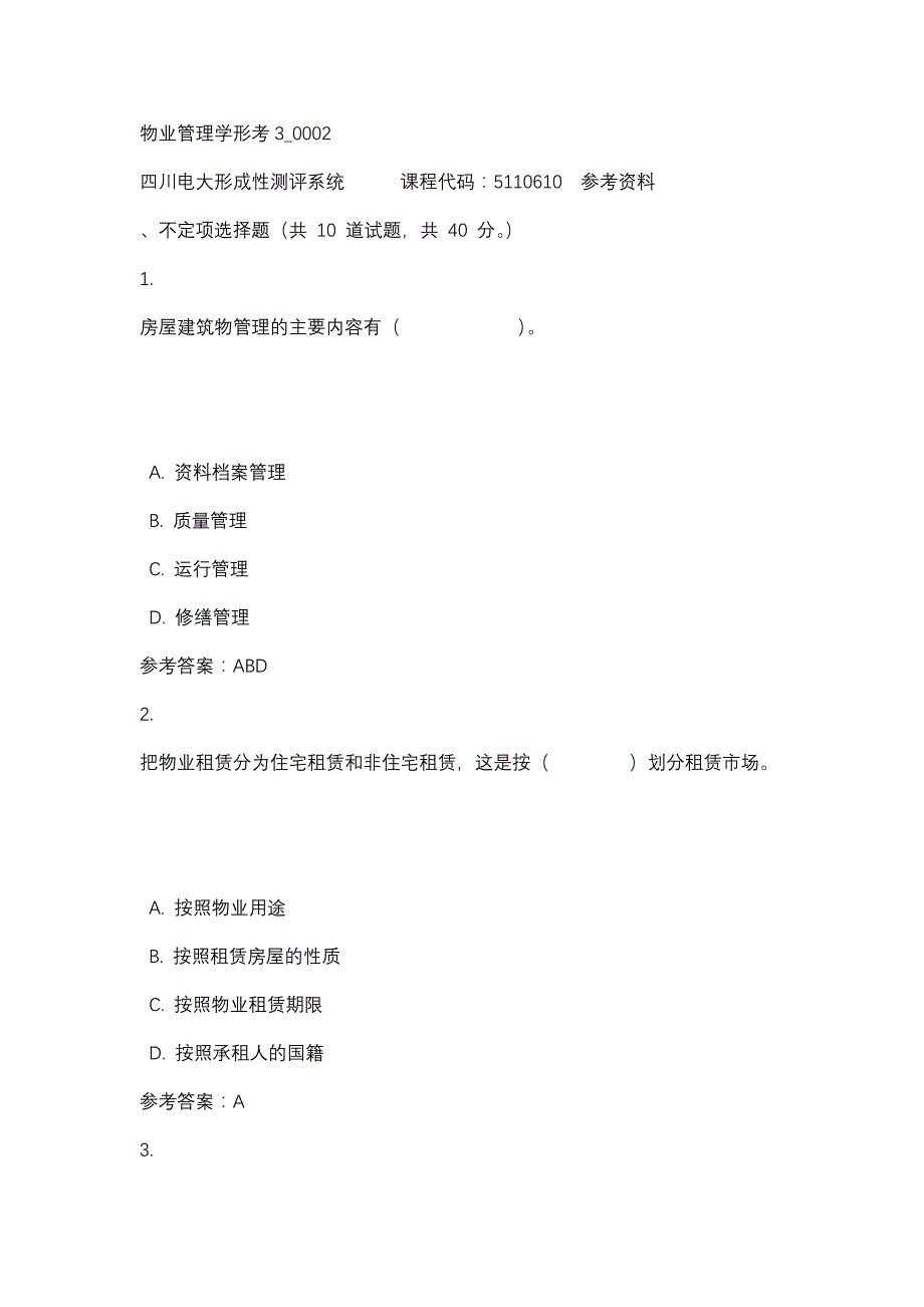 四川电大物业管理学形考3_0002(课程号：5110610)参考资料_第1页