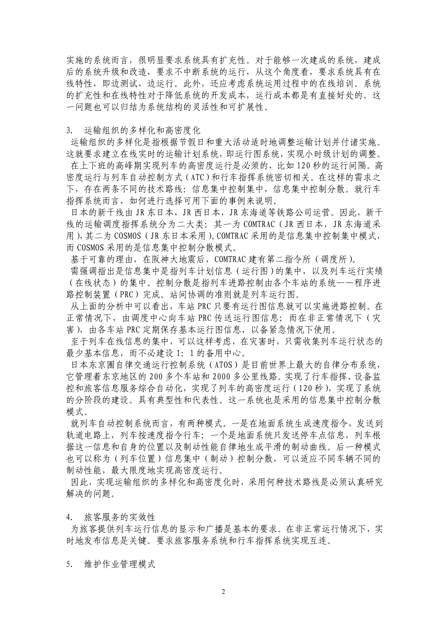 城市轨道交通自动化系统再认识---概念、体系结构与技术_第2页