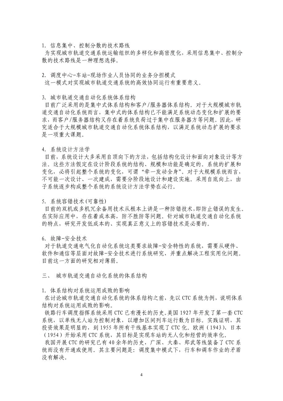 城市轨道交通自动化系统再认识---概念、体系结构与技术_第4页