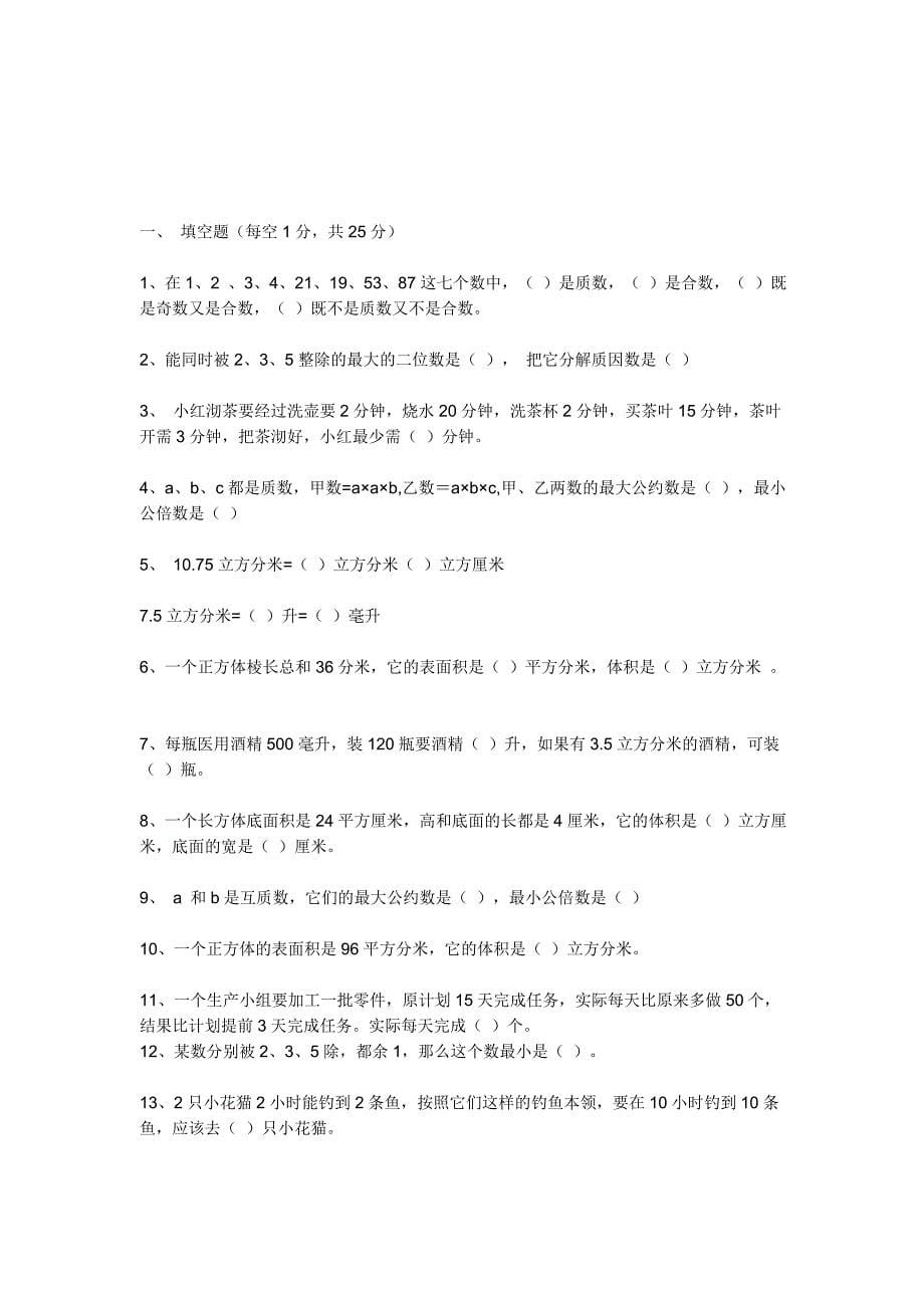 小学五年级上册数学北师大版期末复习题_第5页