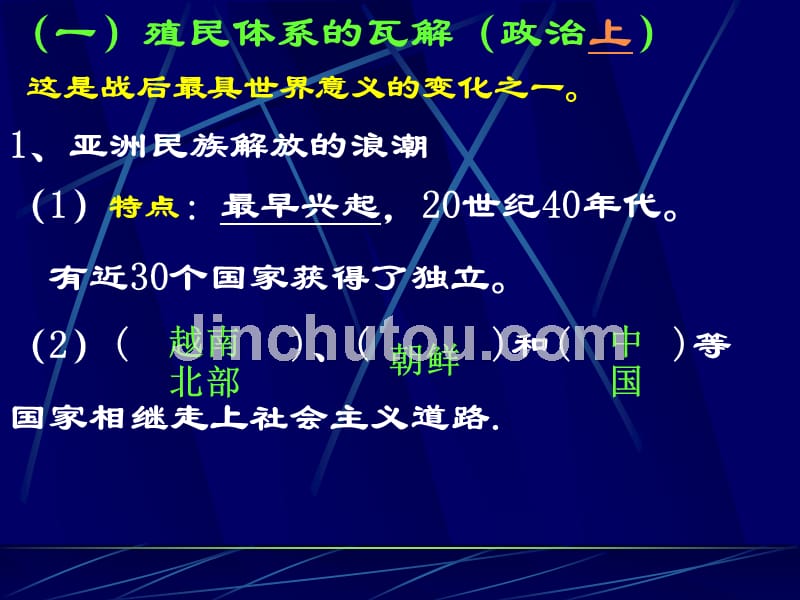 殖民体系的瓦解和各国现代化_第2页