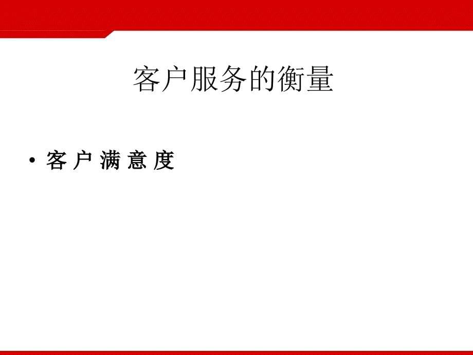 【培训课件】中国供应商顾问式服务_第5页