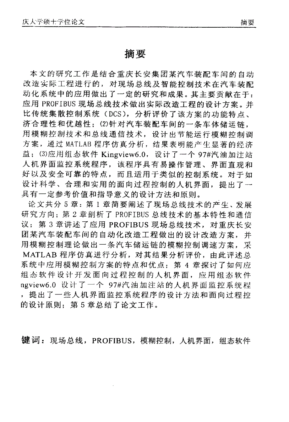 现场总线控制技术在汽车装置自动化中的应用_第2页