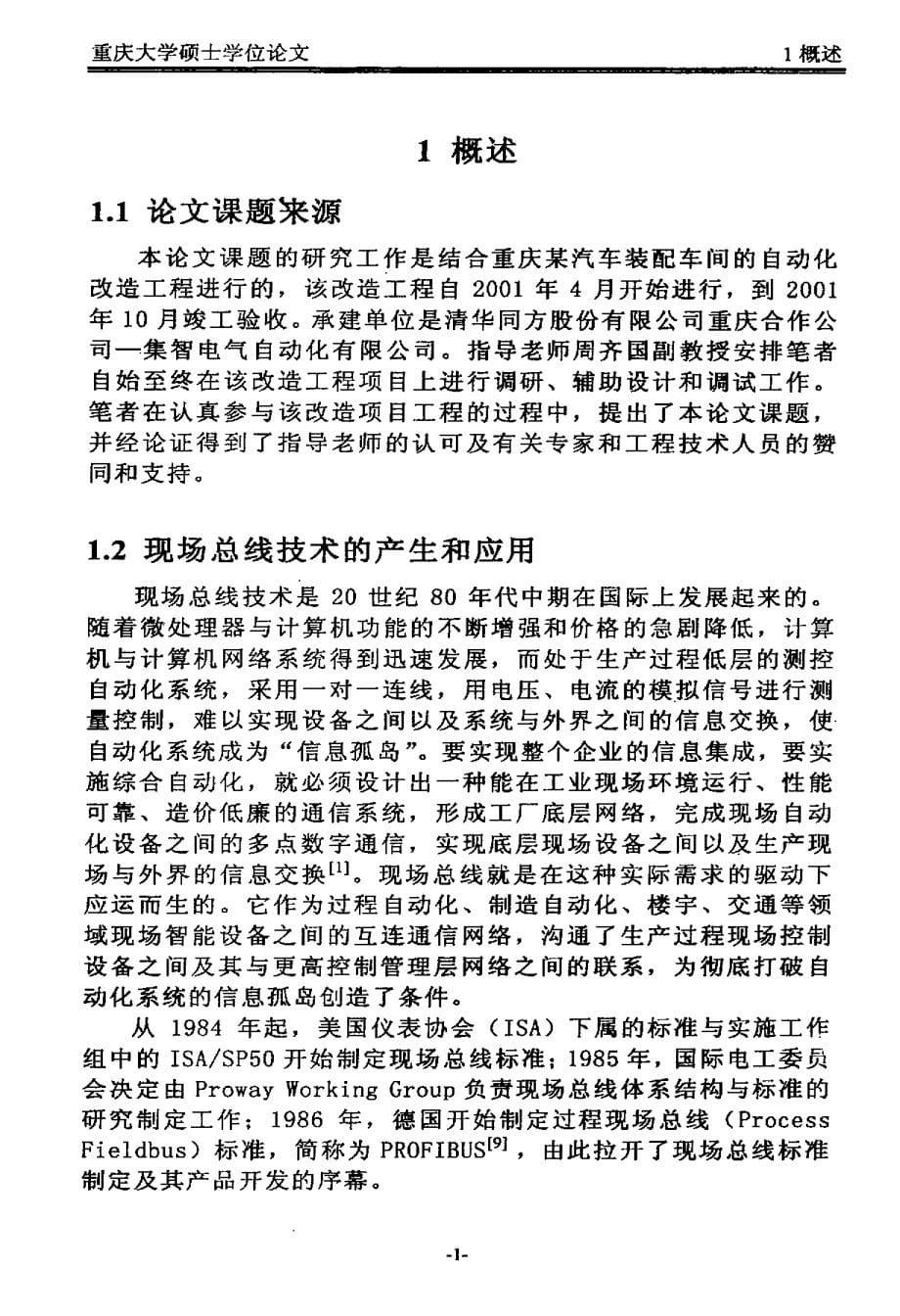 现场总线控制技术在汽车装置自动化中的应用_第5页