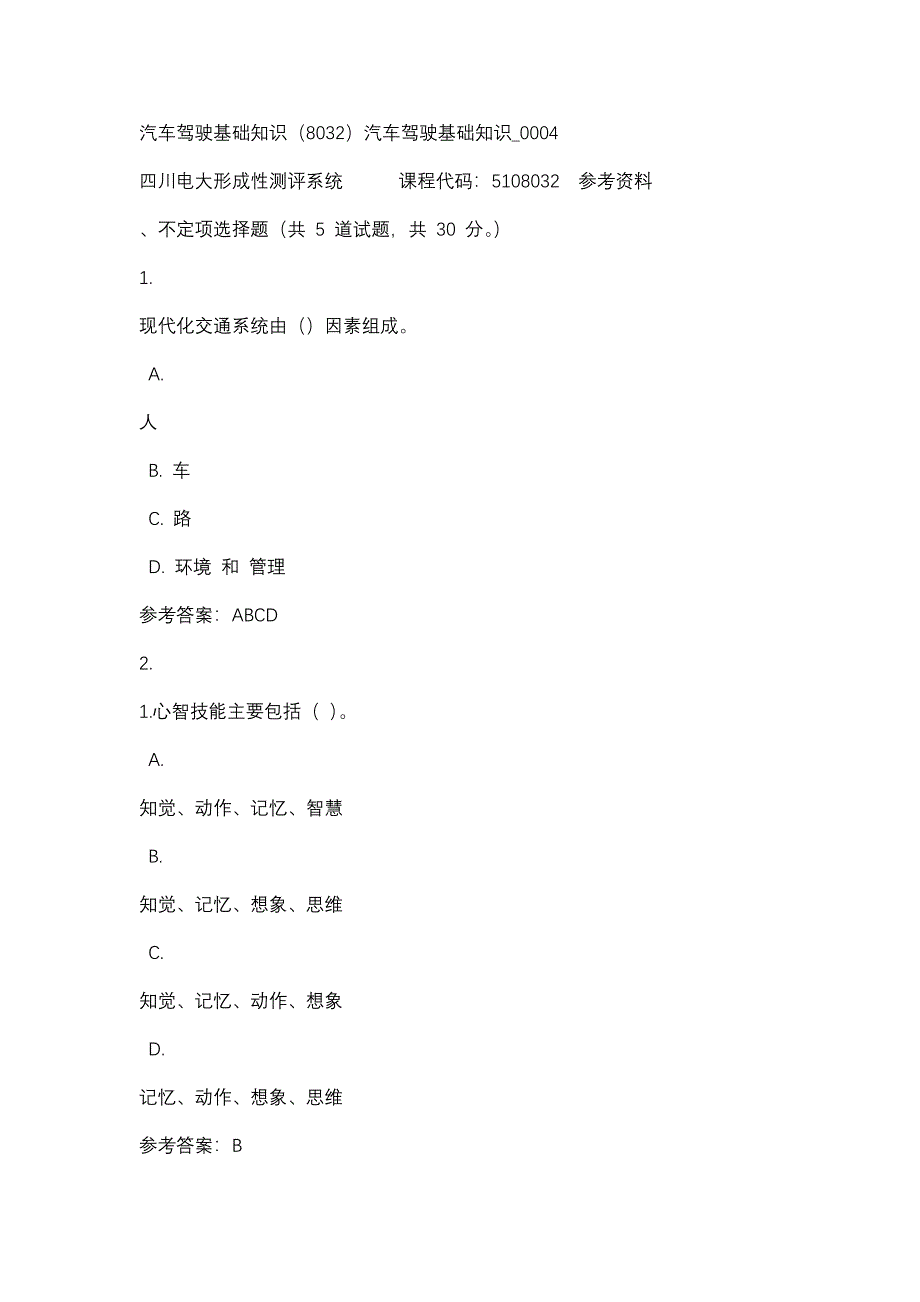 四川电大汽车驾驶基础知识（8032）汽车驾驶基础知识_0004(课程号：5108032)参考资料_第1页