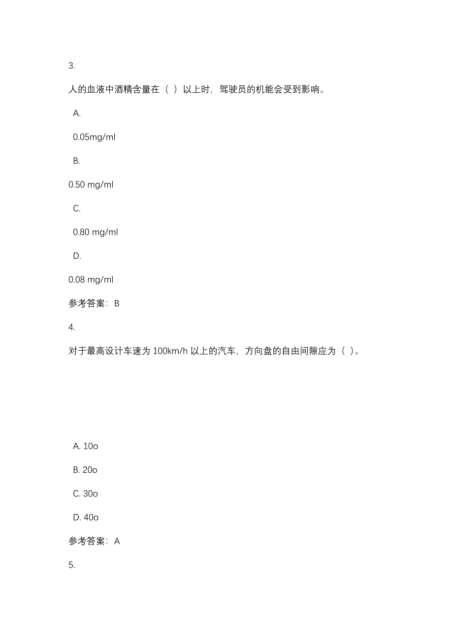 四川电大汽车驾驶基础知识（8032）汽车驾驶基础知识_0004(课程号：5108032)参考资料_第2页