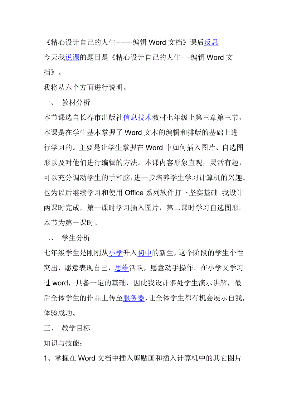 编辑Word文档说课稿_第1页