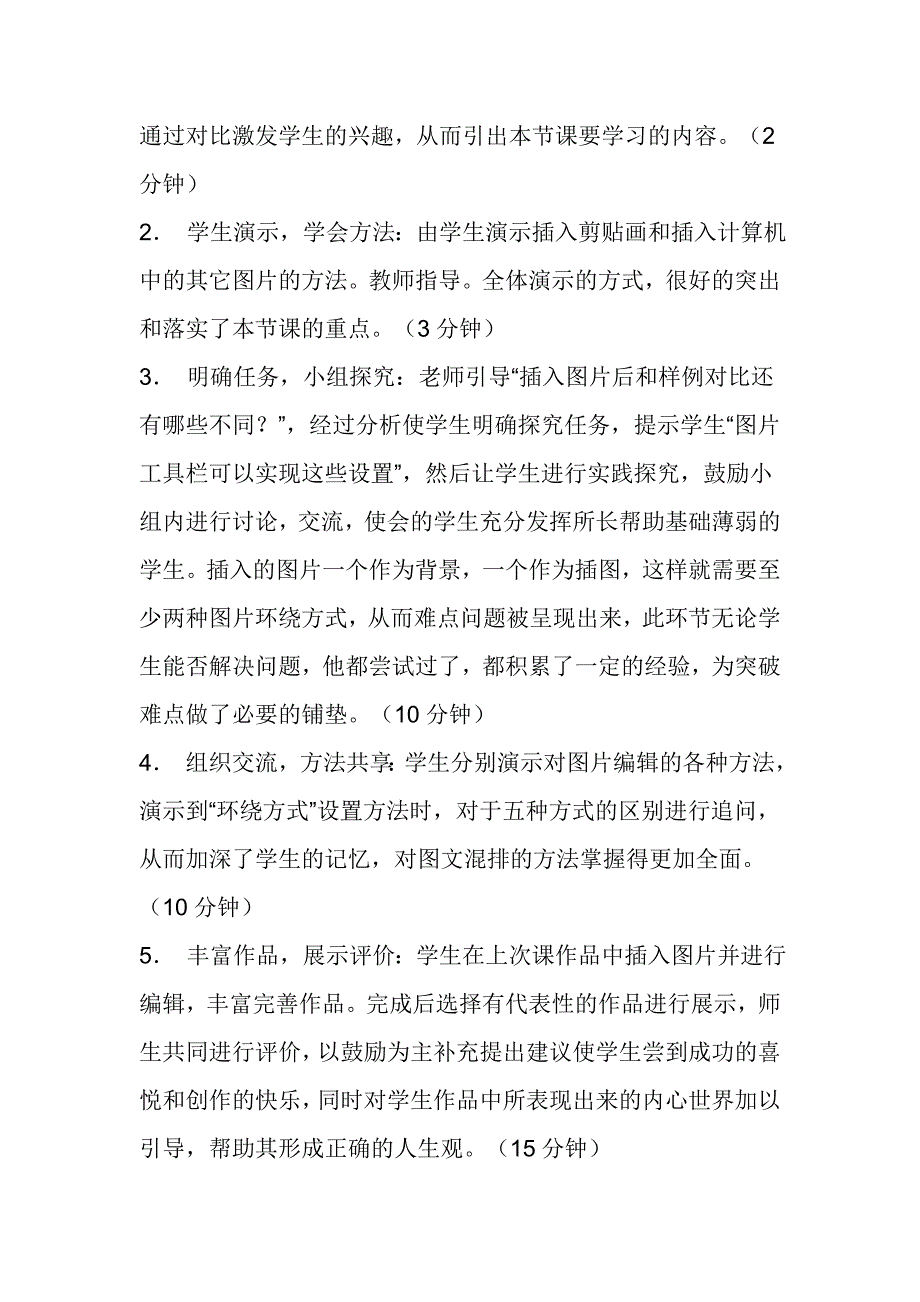 编辑Word文档说课稿_第3页