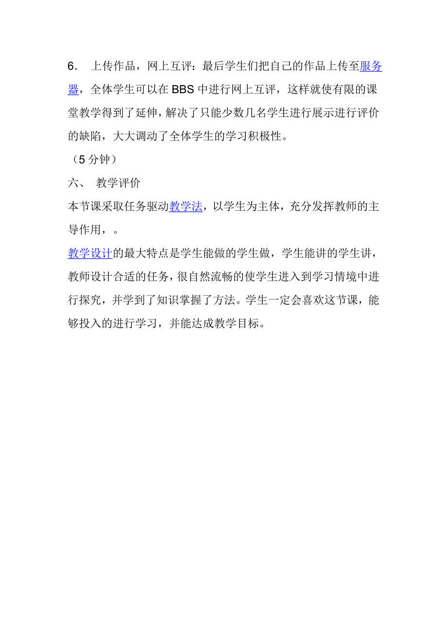 编辑Word文档说课稿_第4页