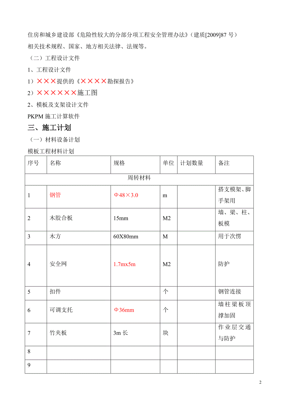 高层建筑承插型盘扣架(轮扣式)施工方案模板_第2页