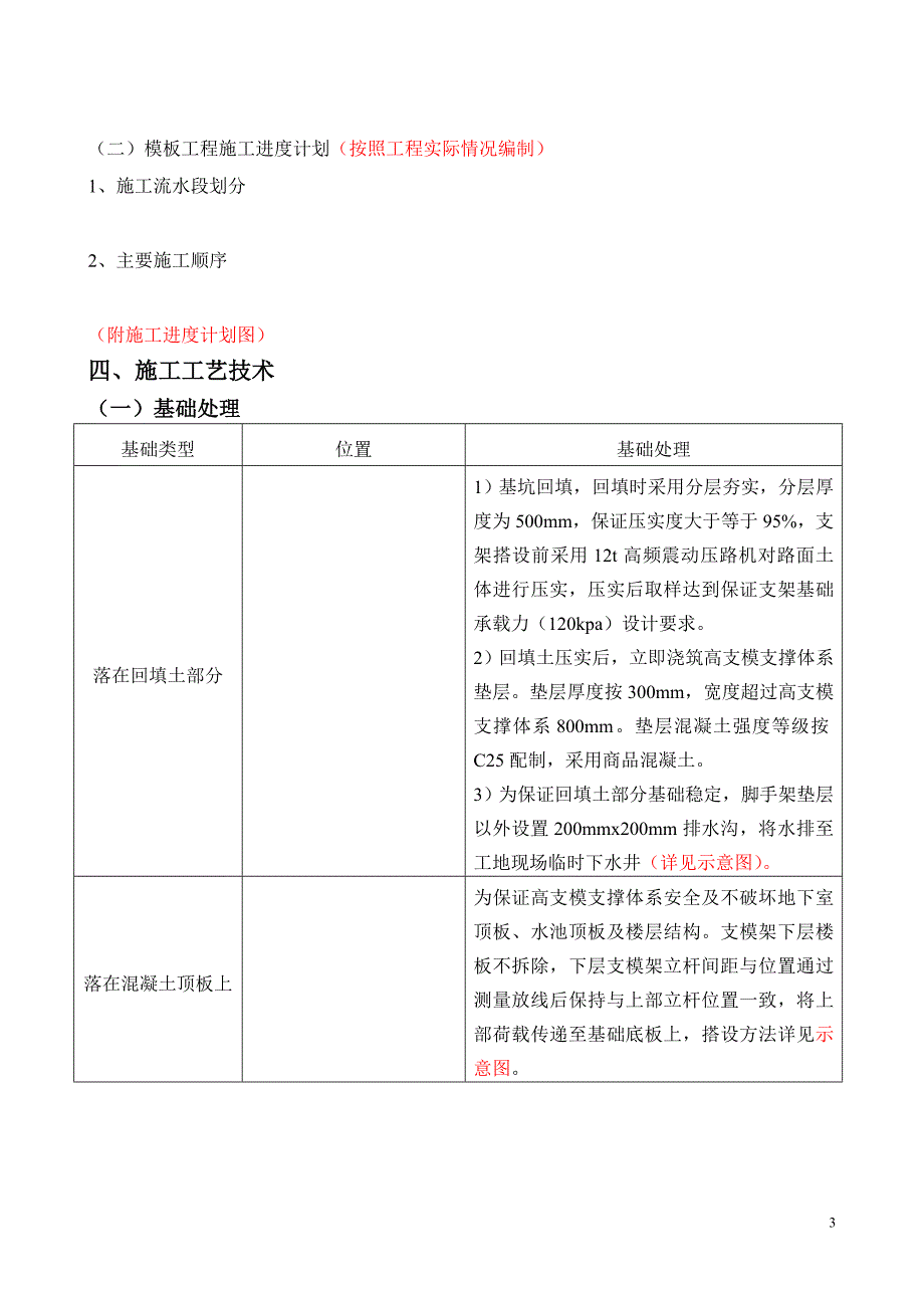 高层建筑承插型盘扣架(轮扣式)施工方案模板_第3页