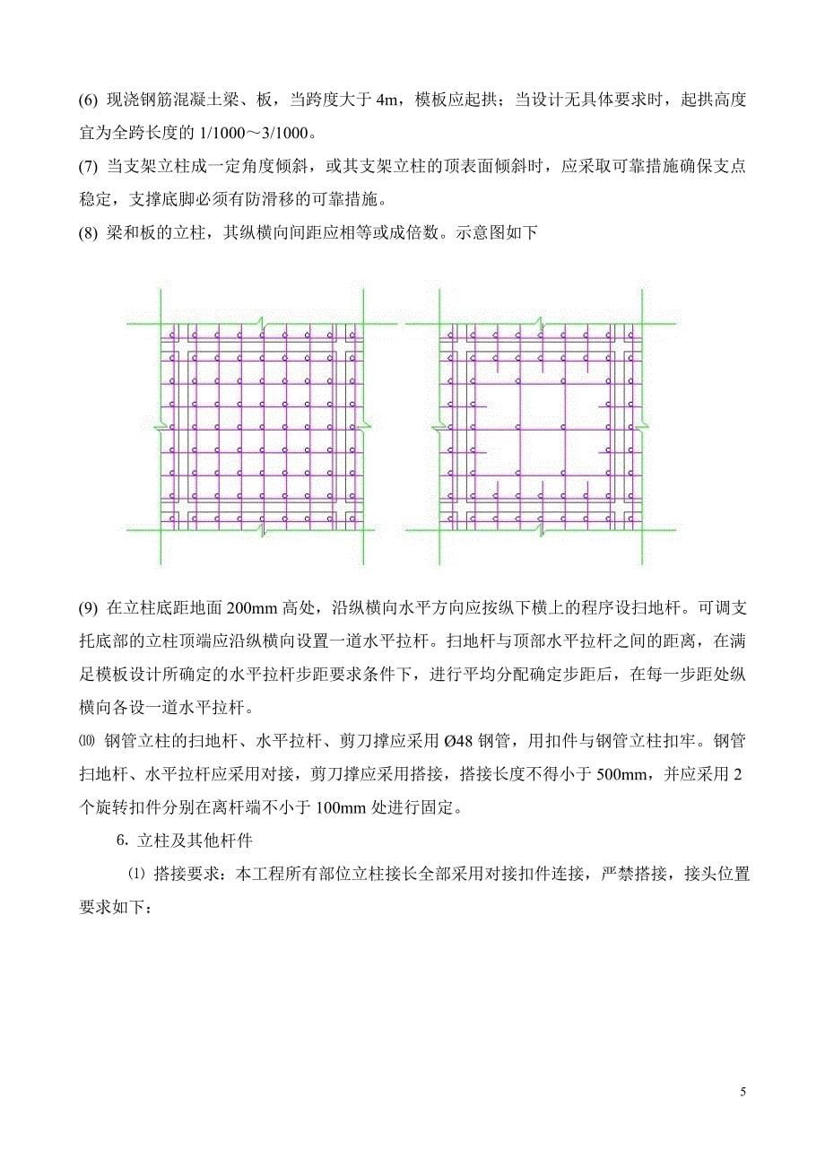 高层建筑承插型盘扣架(轮扣式)施工方案模板_第5页