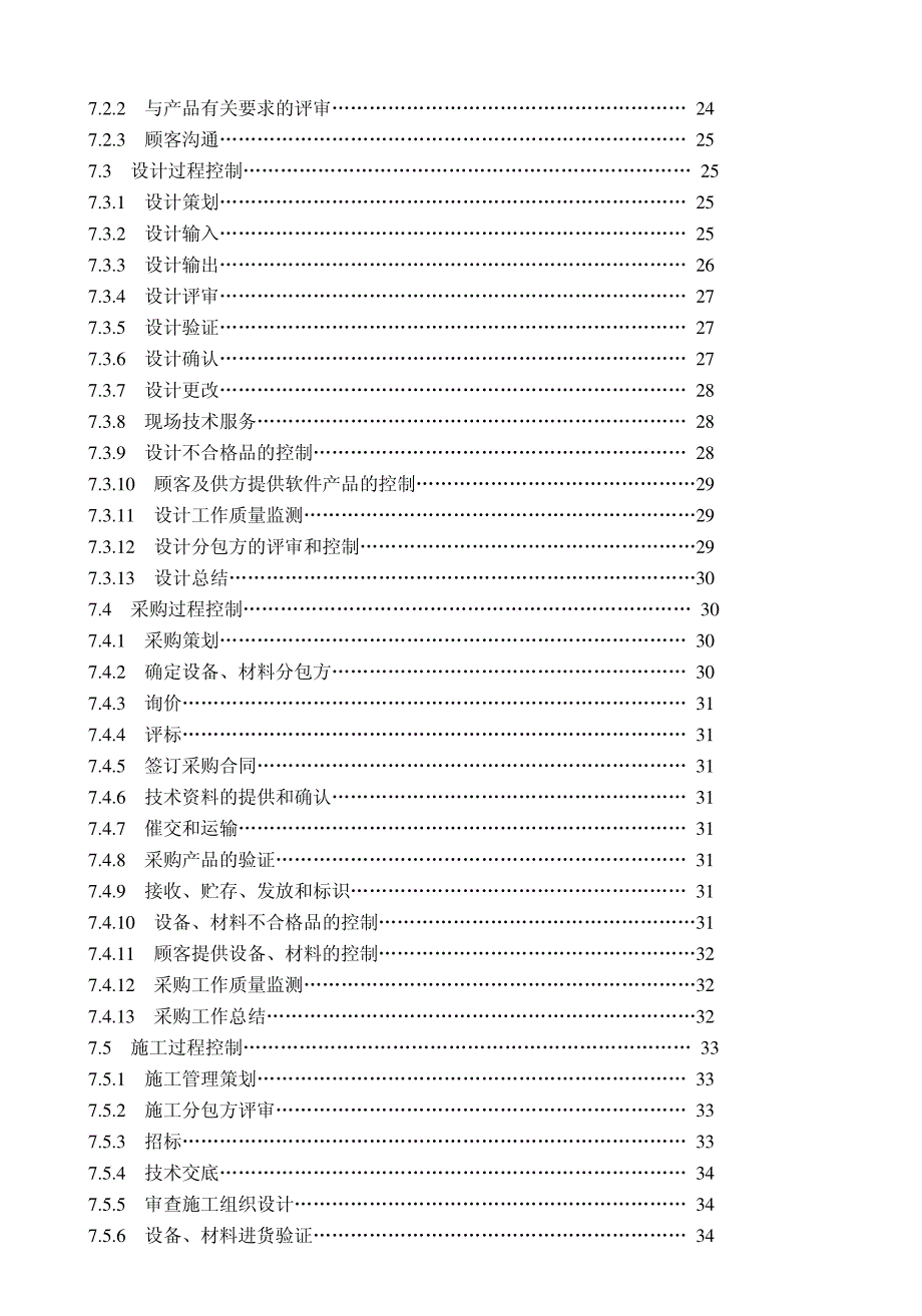 xx工程设计有限公司质量手册_第4页