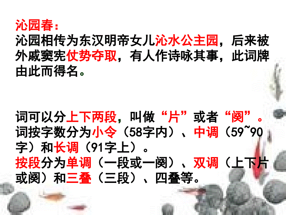 沁园春长沙(新、经典)_第4页