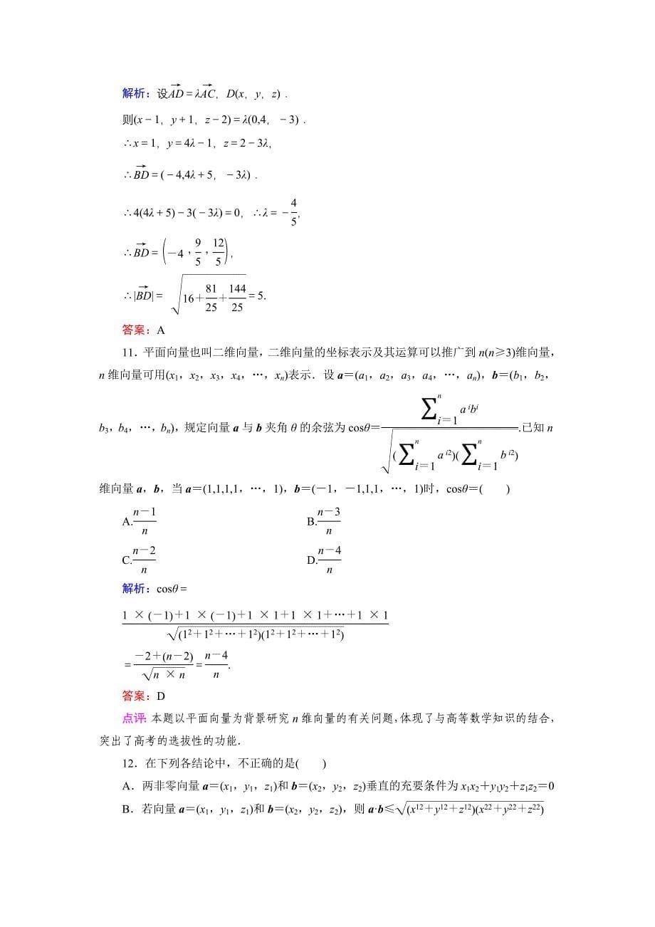 2012年高考总复习一轮《名师一号-数学》第9章(B)检测题_第5页