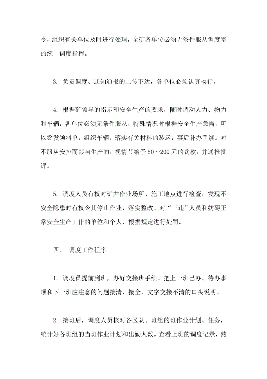 赵家沟煤矿调度室管理制度_第2页