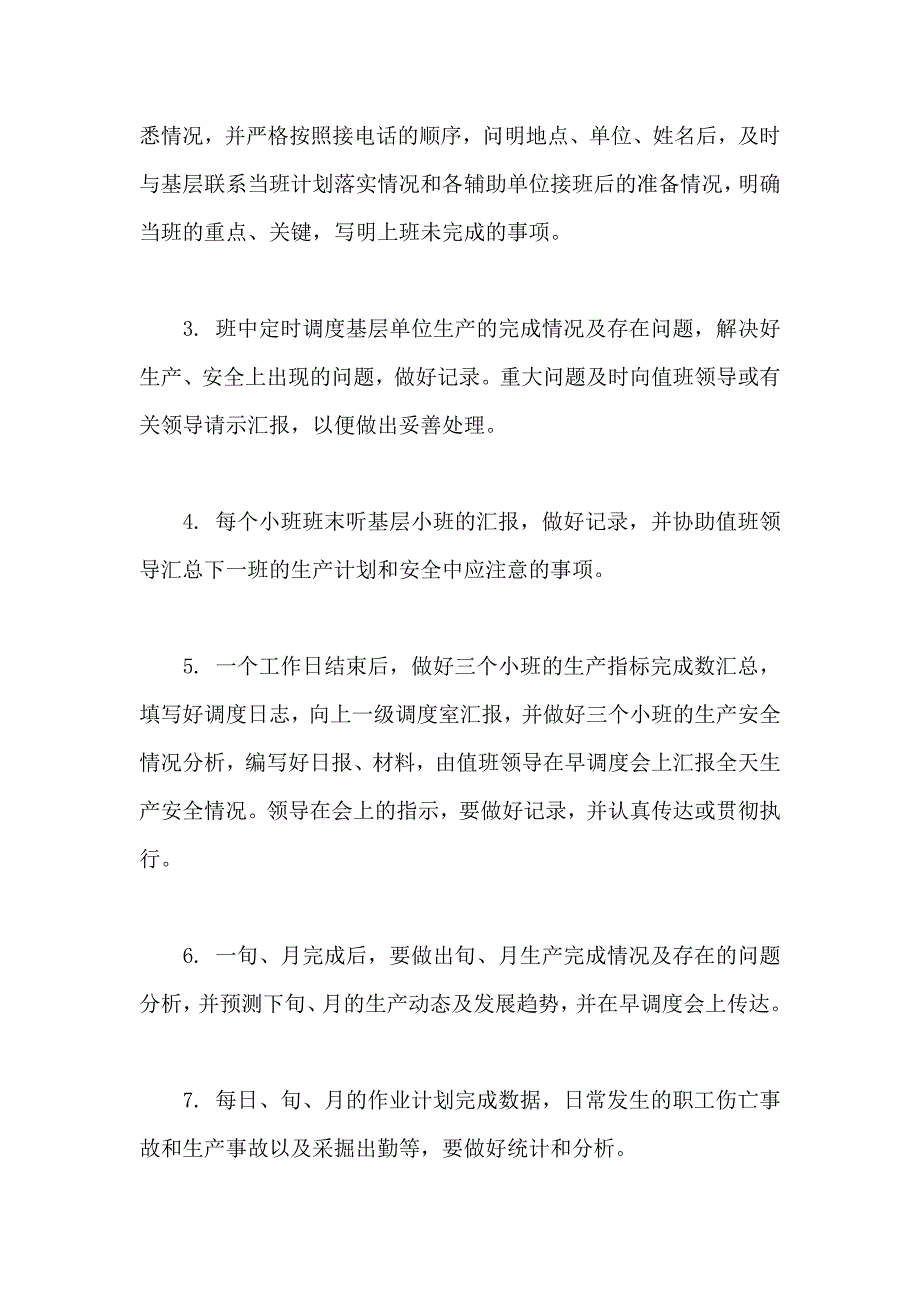 赵家沟煤矿调度室管理制度_第3页