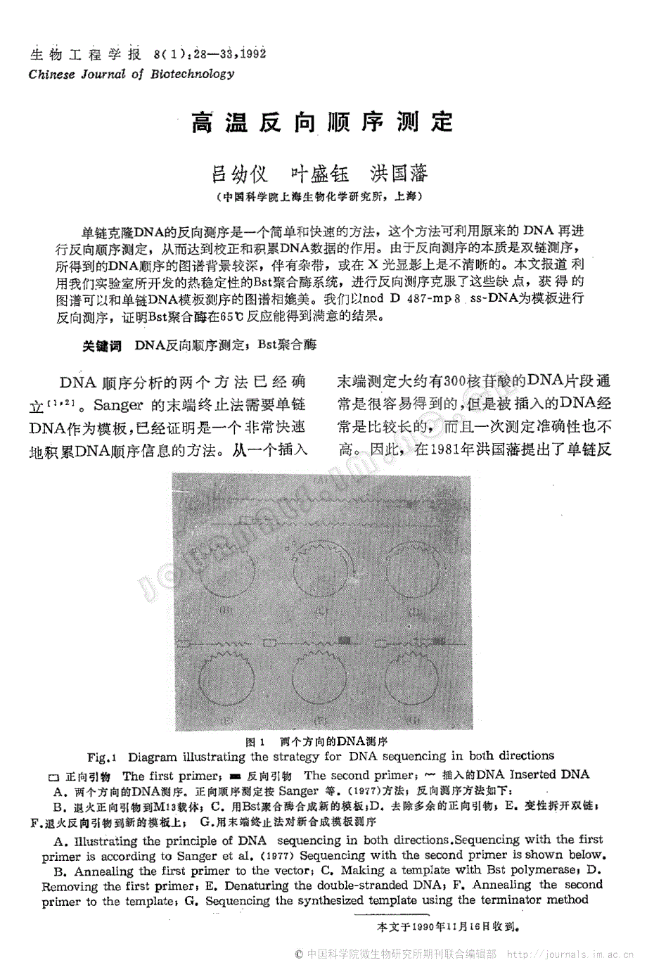 高温反向顺序测定_第1页