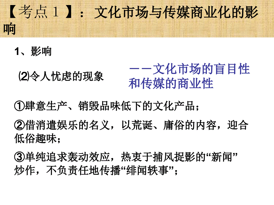 走进文化生活高考考点_第3页