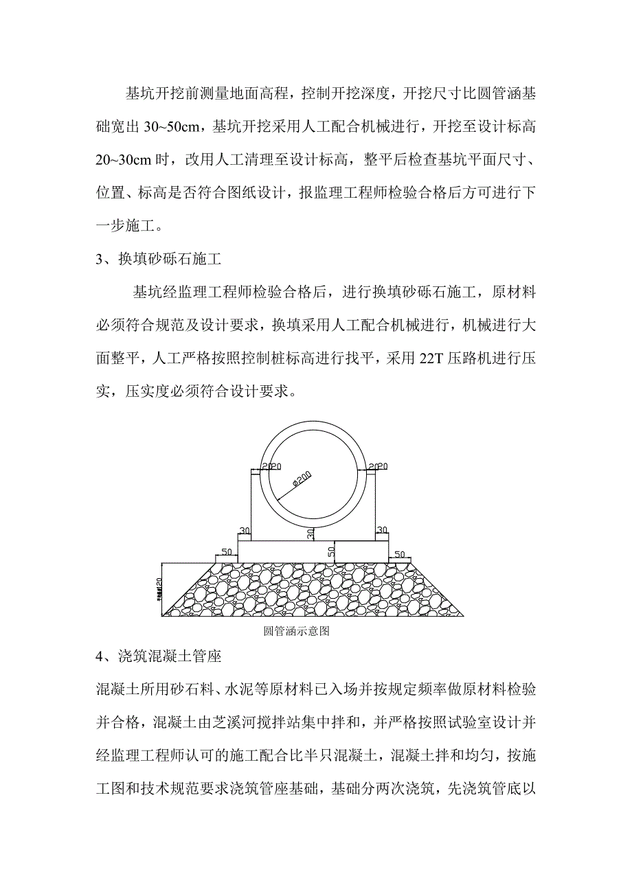 混凝土圆管涵施工方案_第2页