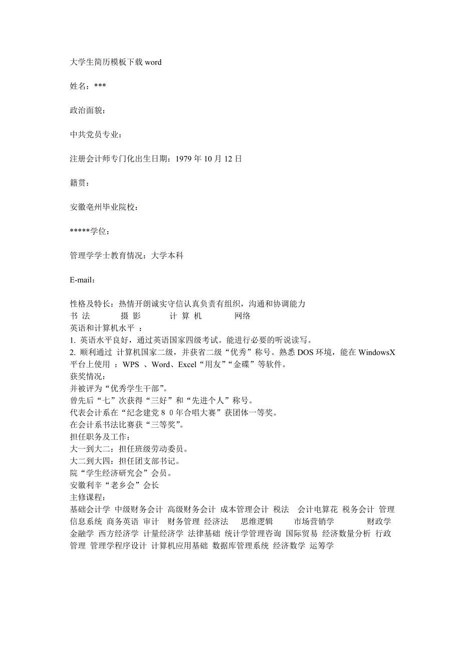 大学生简历模板下载_第1页