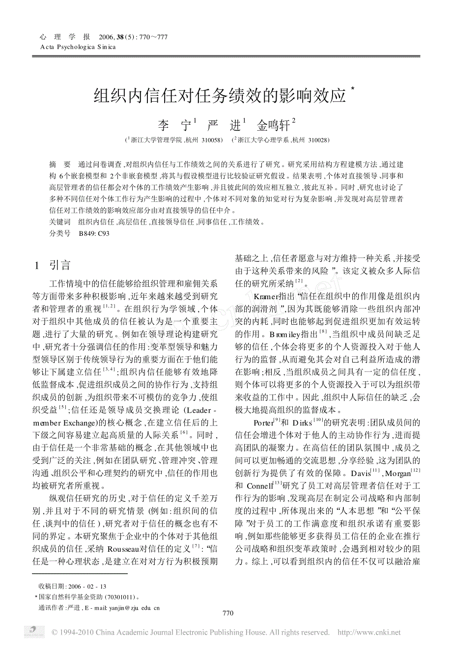 组织内信任对任务绩效的影响效应_第1页