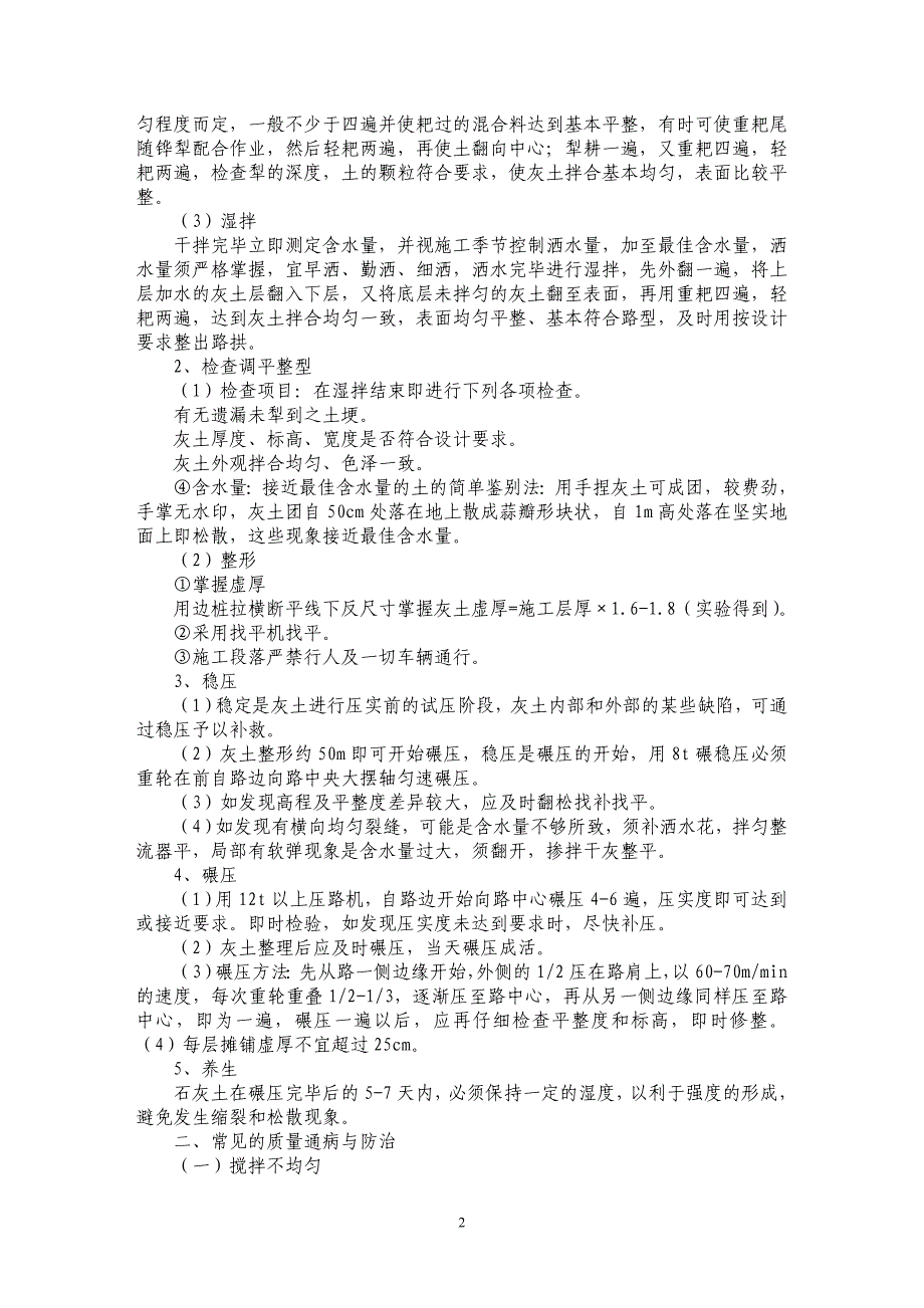 浅析市政道路工程中石灰土基层施工工艺及常见的质量通病防治_第2页