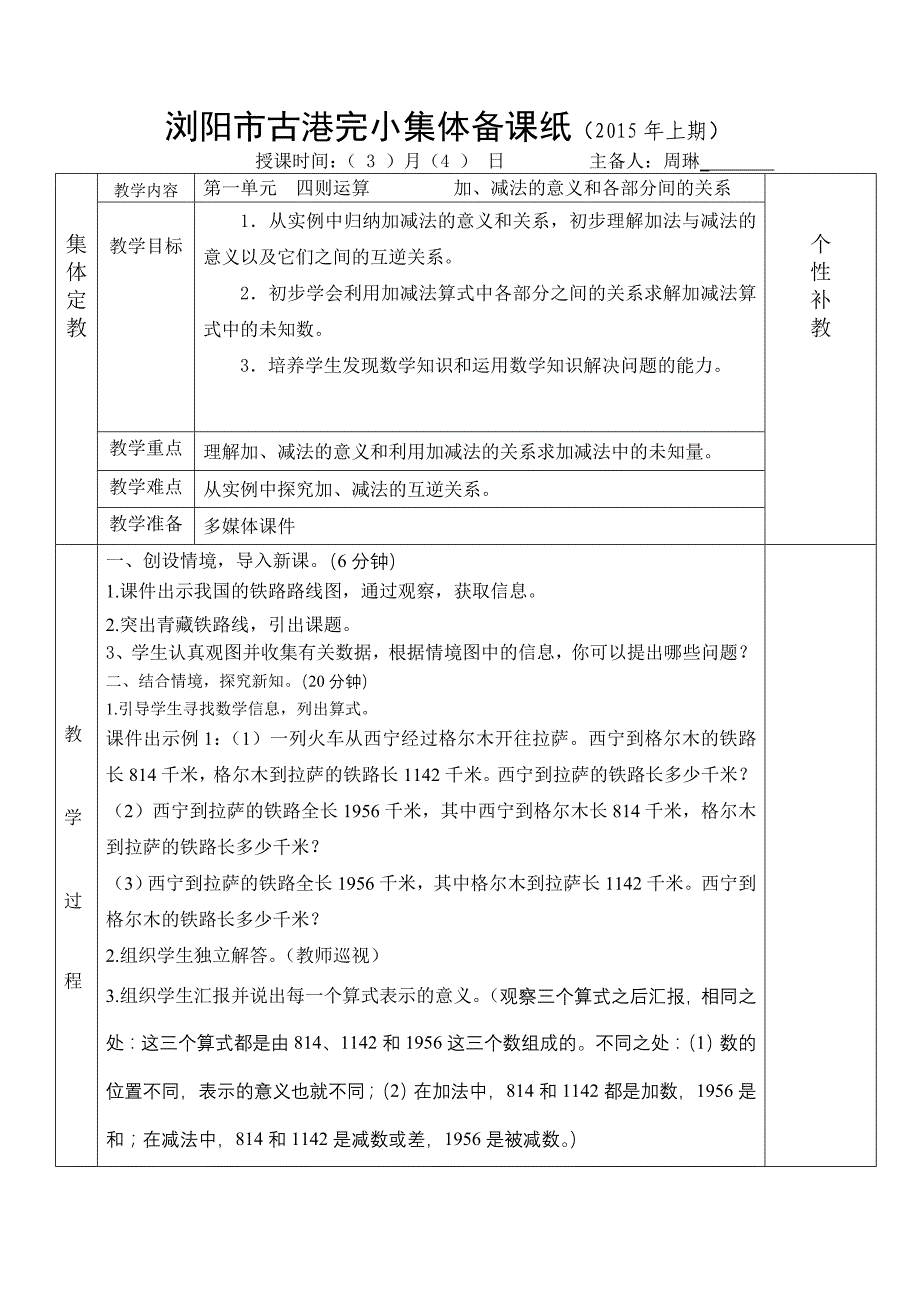 古港完小四年级下册数学教案_第1页