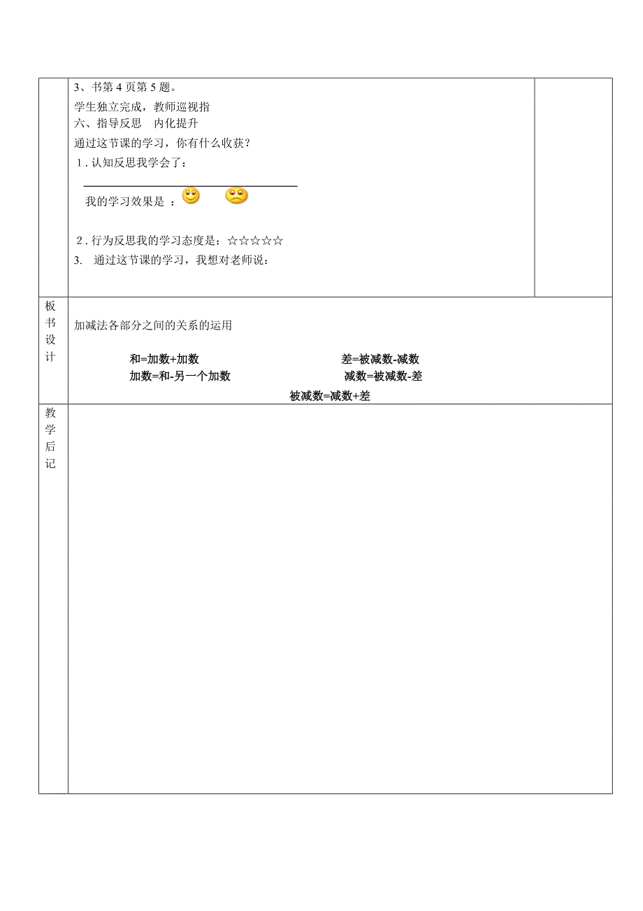 古港完小四年级下册数学教案_第4页