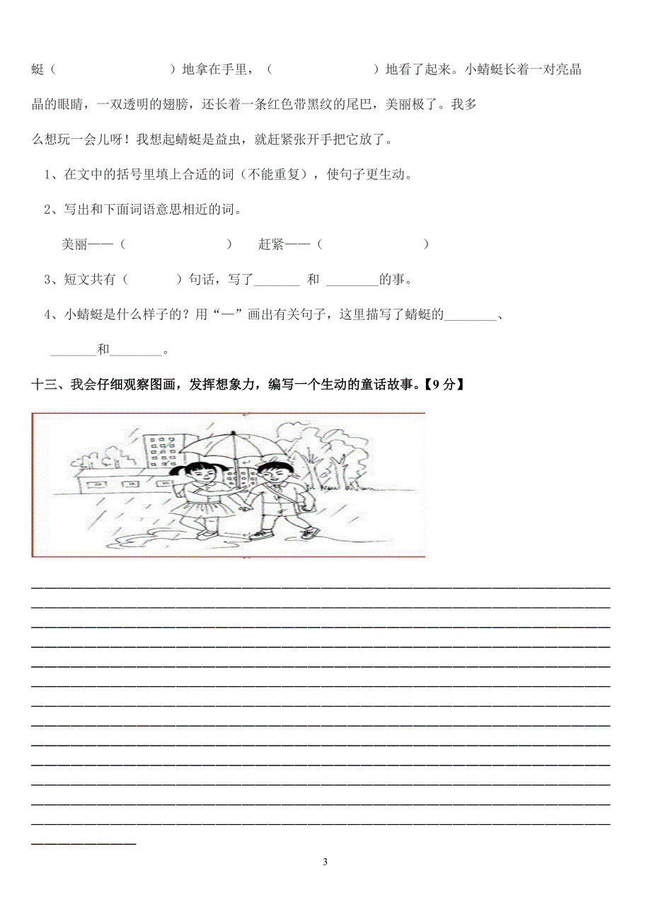 2014人教版二年级下册语文期中试卷[1]_第3页