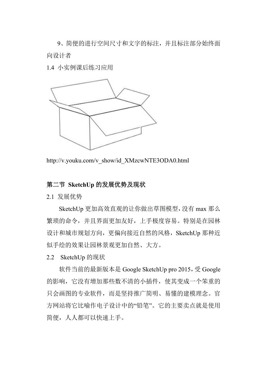 SketchUp教案_第4页