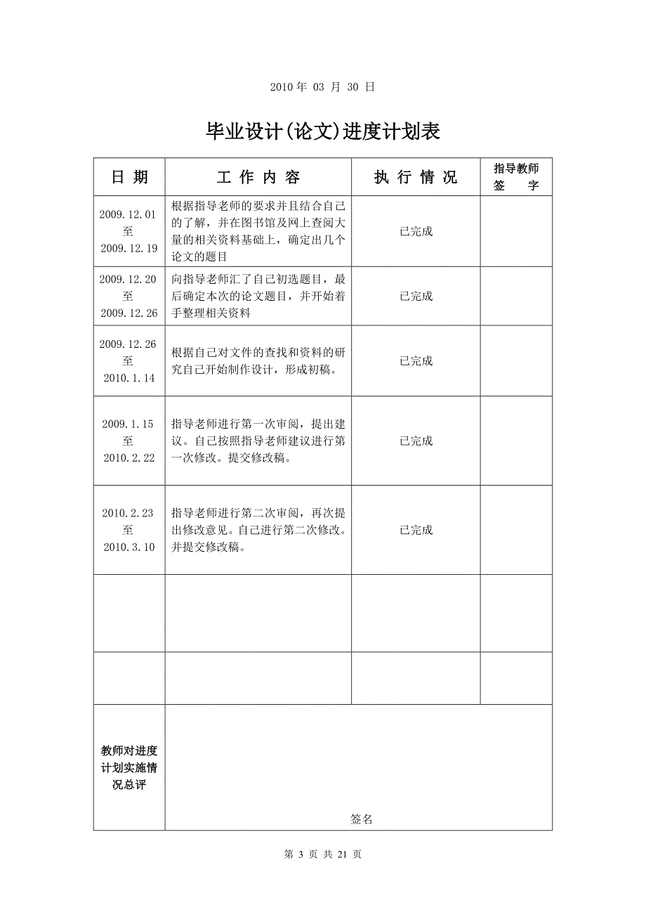 飞机构造论文-机翼翼型_第3页