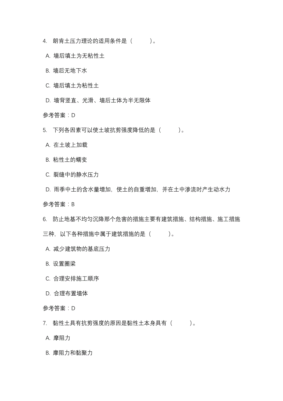 四川电大土力学与地基基础土力学地基基础形考二_0005(课程号：5110372)参考资料_第2页