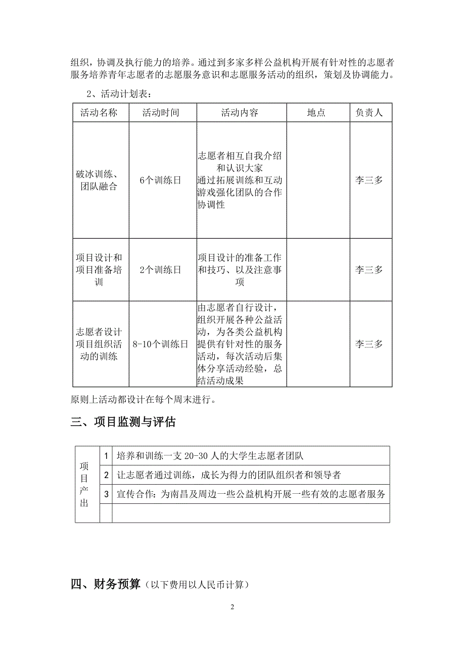 青年志愿者骨干培养计划_第2页