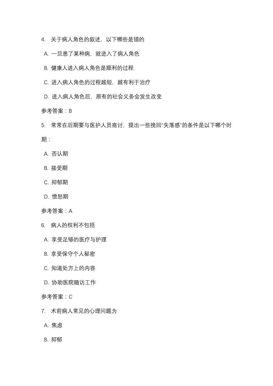 四川电大医护心理学04任务(课程号：5110512)参考资料_第2页