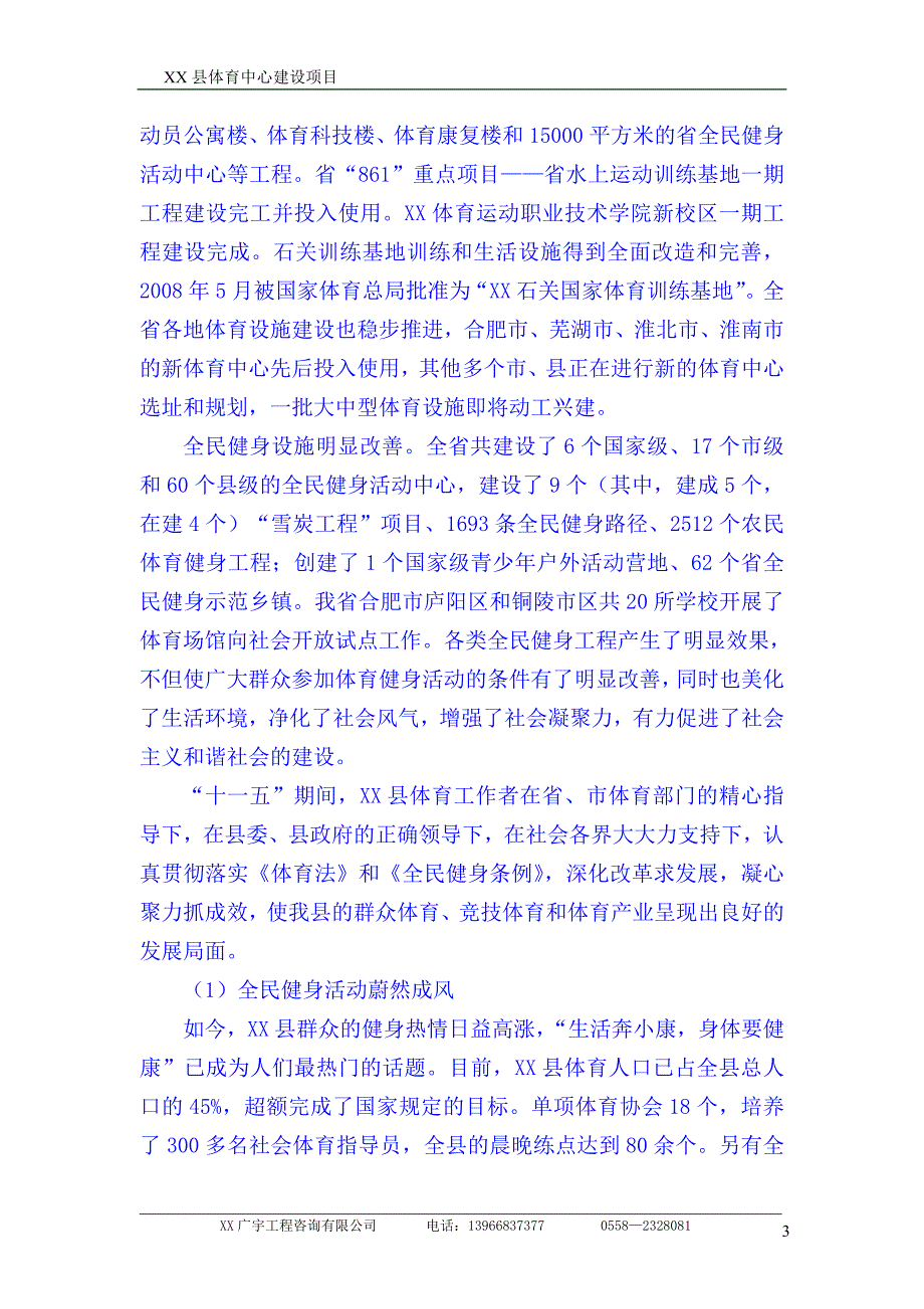 XX县体育中心建设项目可研报告_第4页