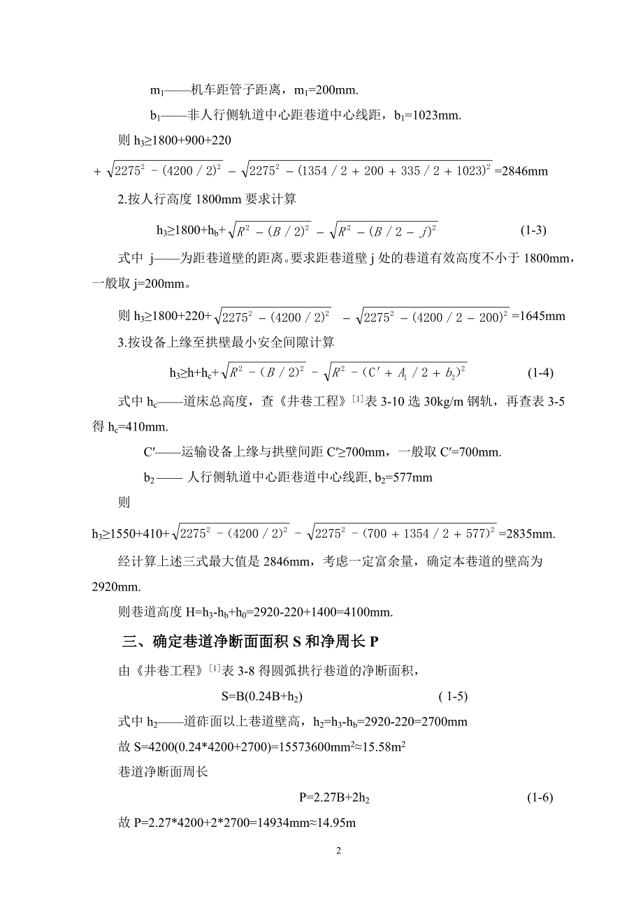 《井巷工程》课程设计说明书某煤矿二水平东运输大巷断面设计、爆破说明书及爆破图表编制_第4页