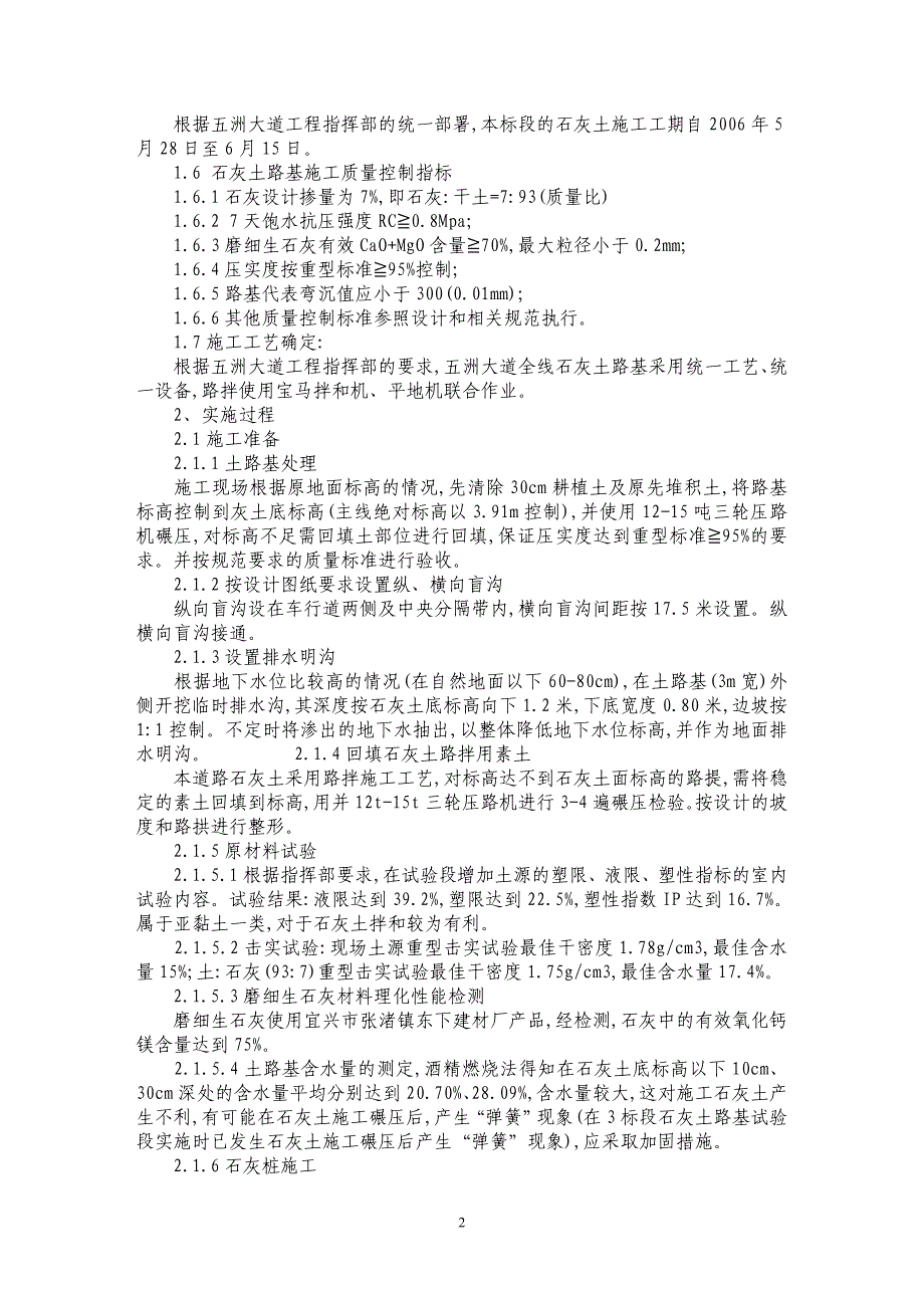 五洲大道石灰土施工工艺实践与研究_第2页