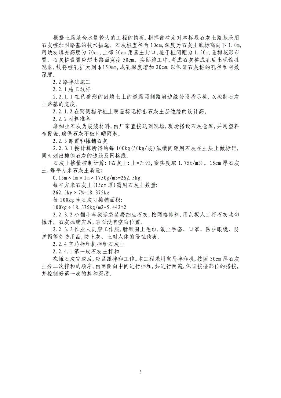 五洲大道石灰土施工工艺实践与研究_第3页