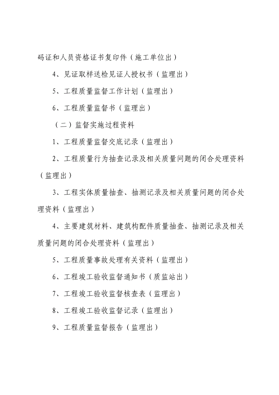 交通质监站技术资料存档制度_第2页