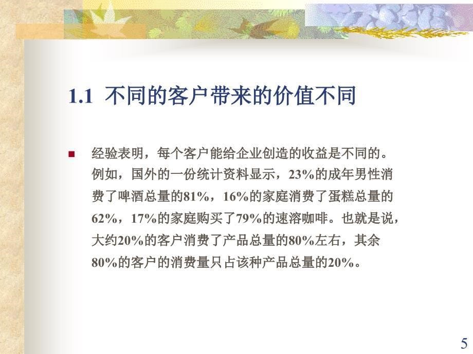 第六讲 客户的分级_第5页