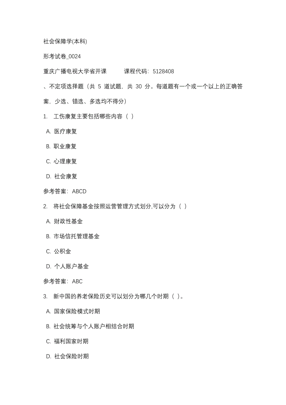 重庆广播电视大学社会保障学(本科)形考试卷_0024(课程号：5128408)参考资料_第1页