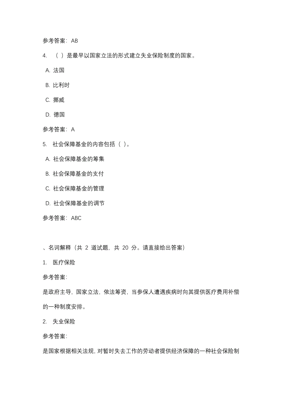 重庆广播电视大学社会保障学(本科)形考试卷_0024(课程号：5128408)参考资料_第2页