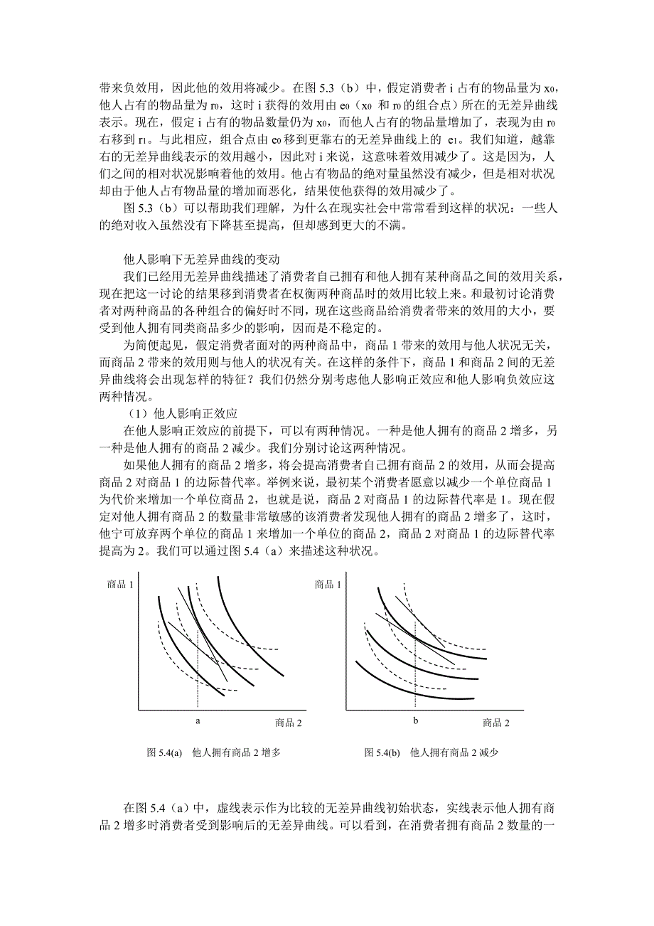 北大经济社会学讲义—— 消费者行为_第4页