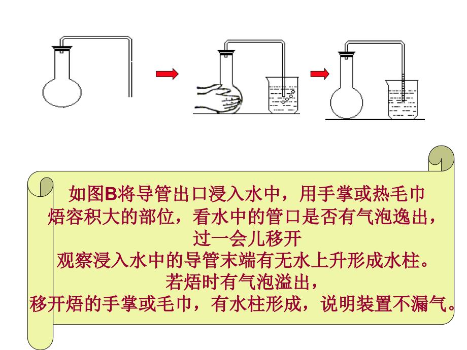 高三气密性的检验2010.5.20_第3页