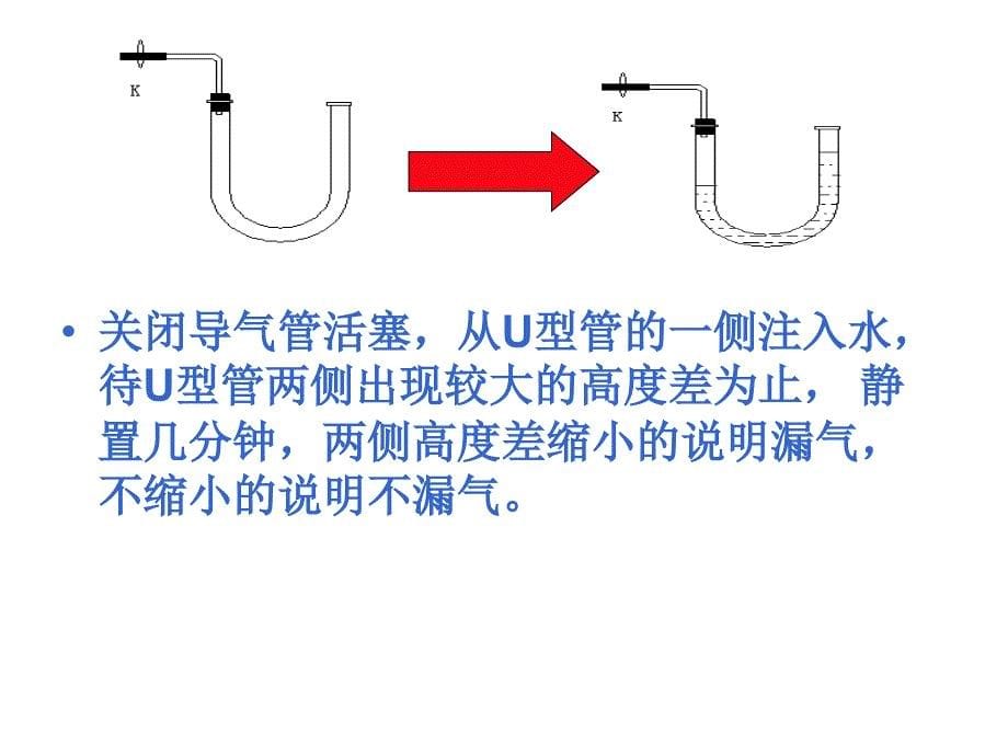 高三气密性的检验2010.5.20_第5页