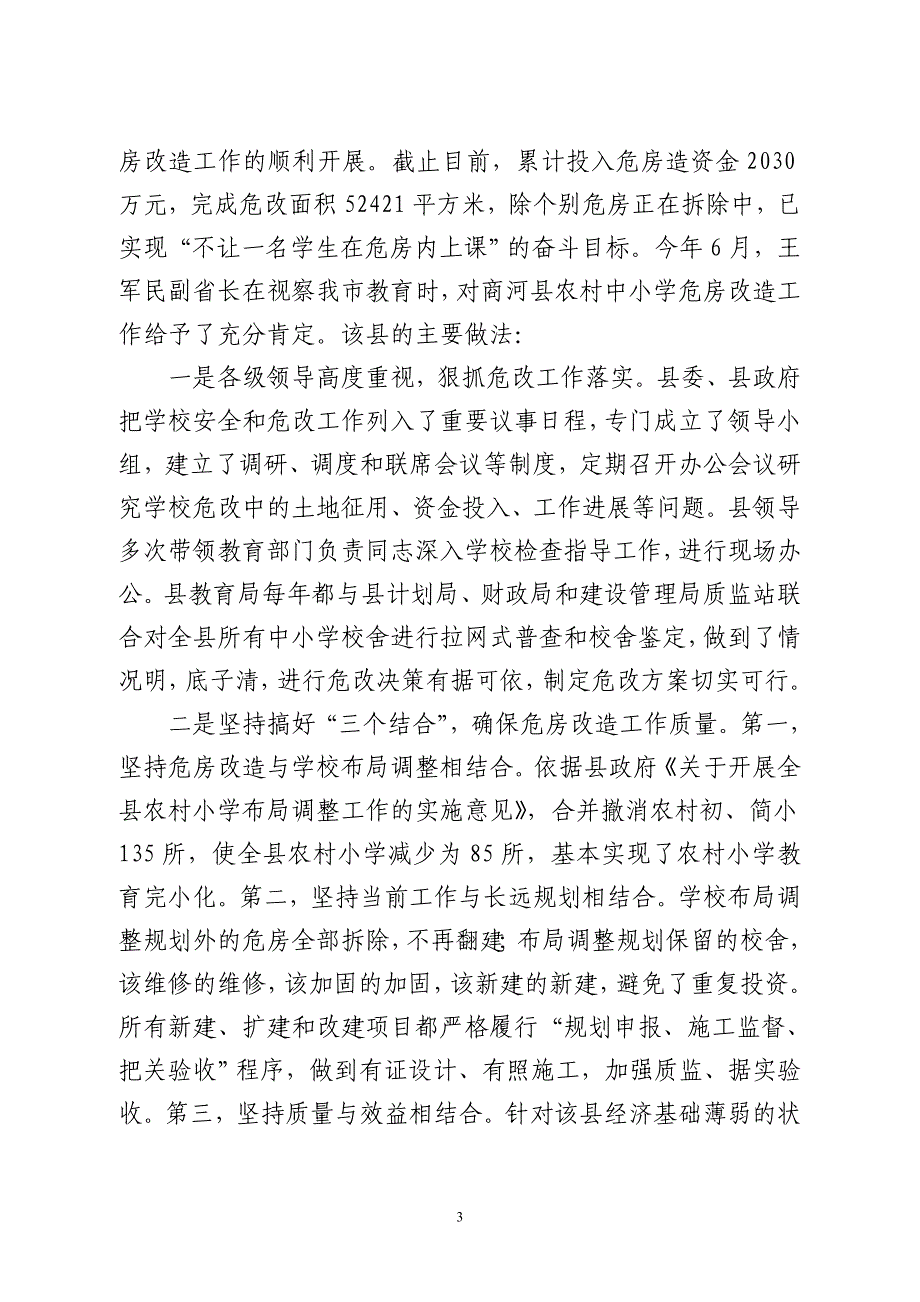 济南市教育局农村教育振兴行动领导小组工作简报_第3页