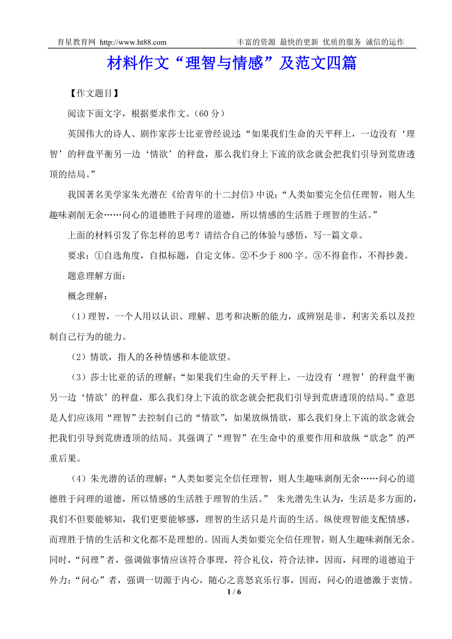 材料作文“理智与情感”及范文四篇_第1页