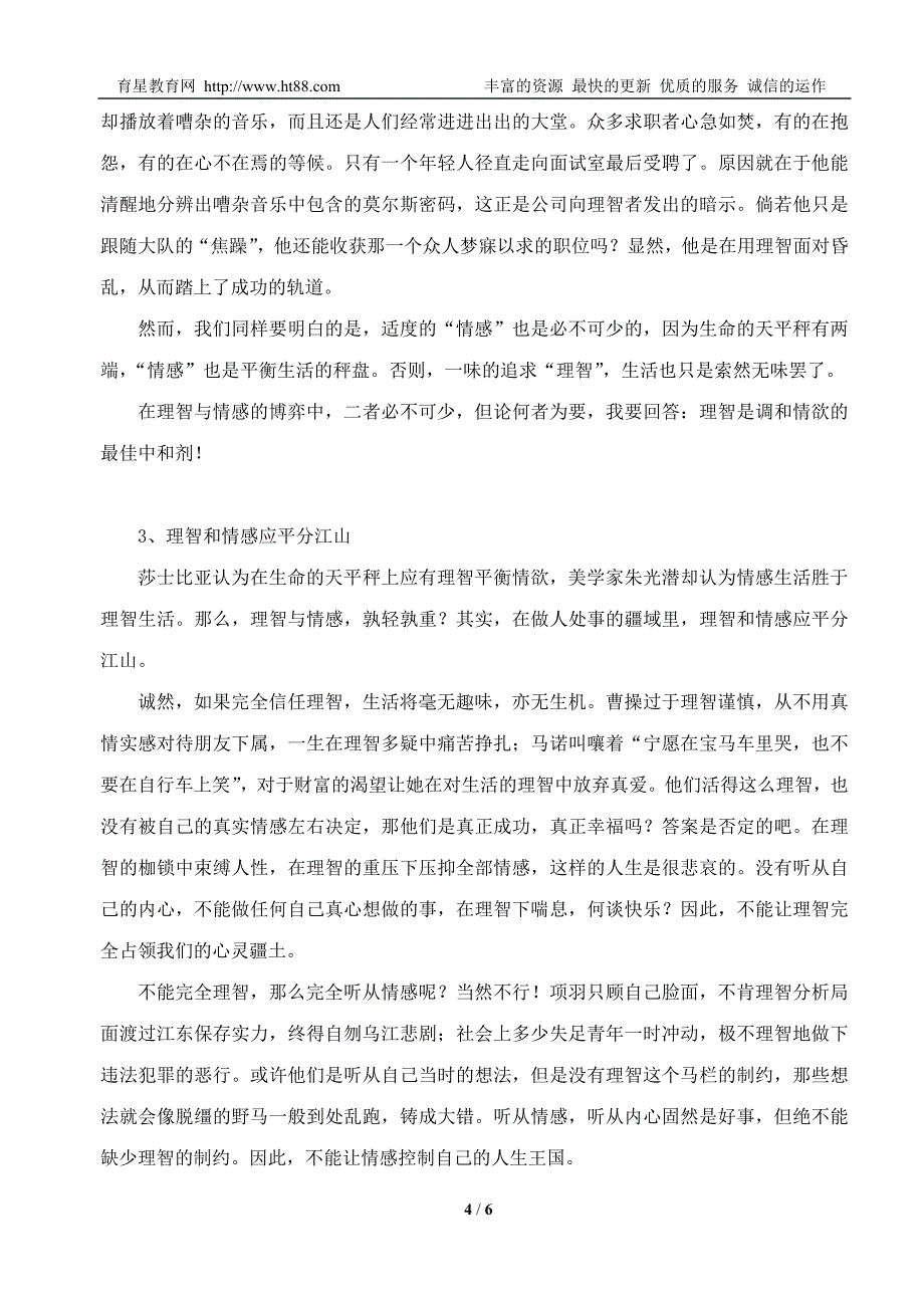 材料作文“理智与情感”及范文四篇_第4页