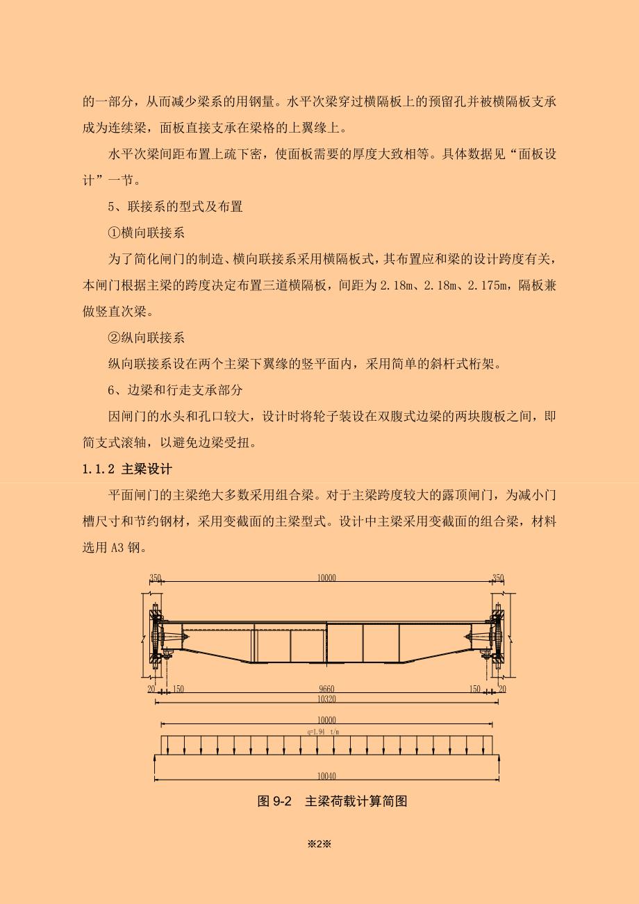 钢闸门及启闭机水工金属结构及电气设计_第3页